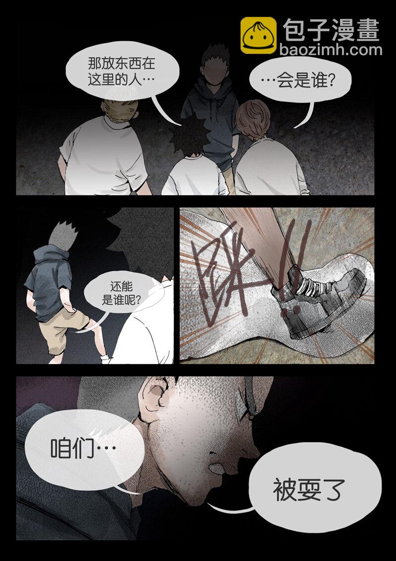 《遗失的冥河》24.烟花 第6页