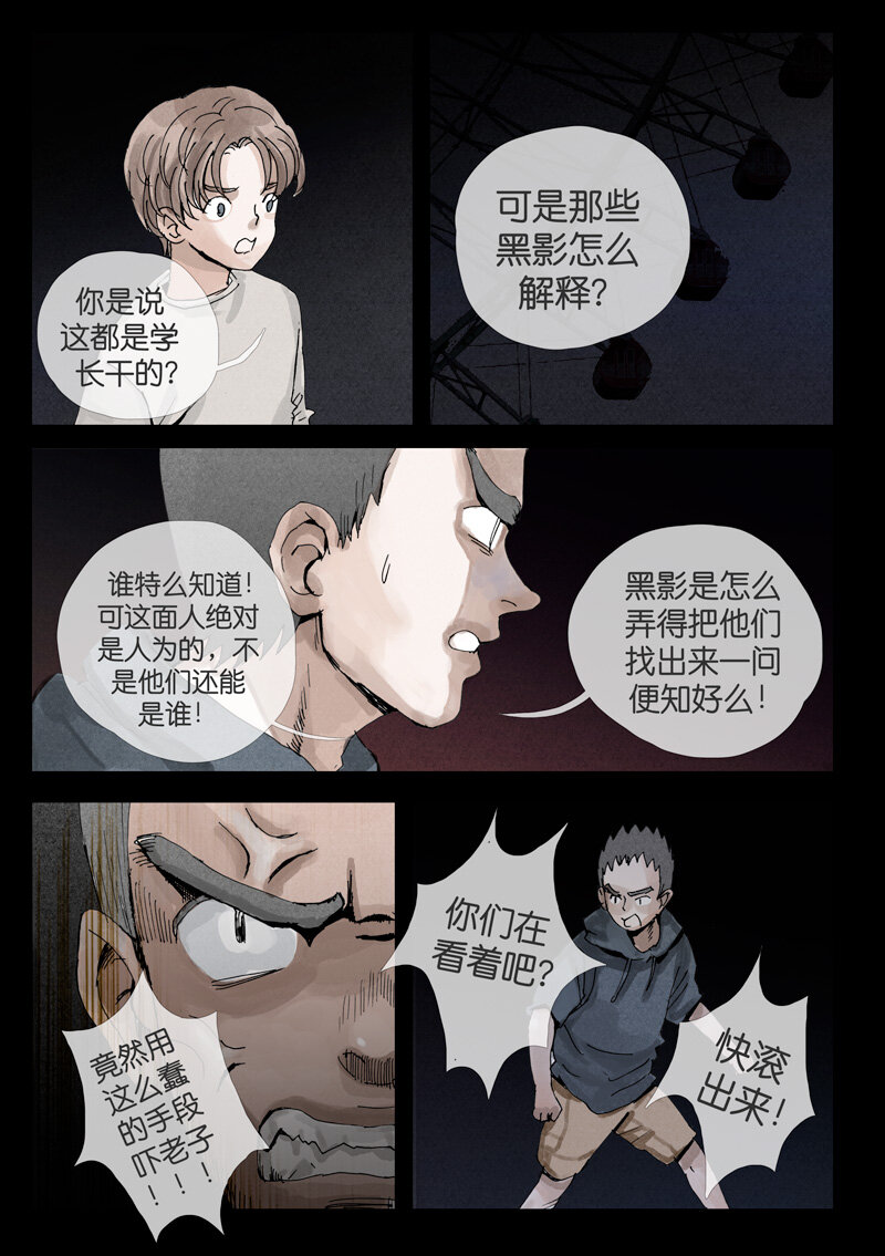《遗失的冥河》24.烟花 第7页