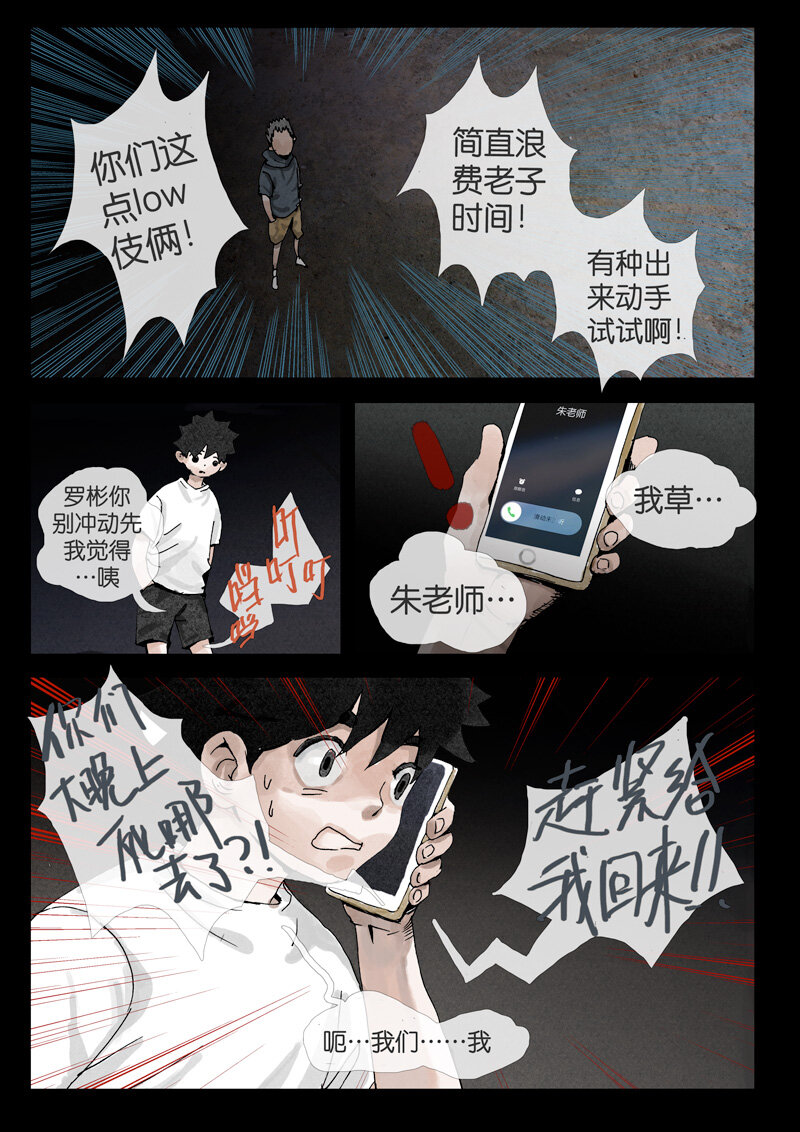 《遗失的冥河》24.烟花 第8页