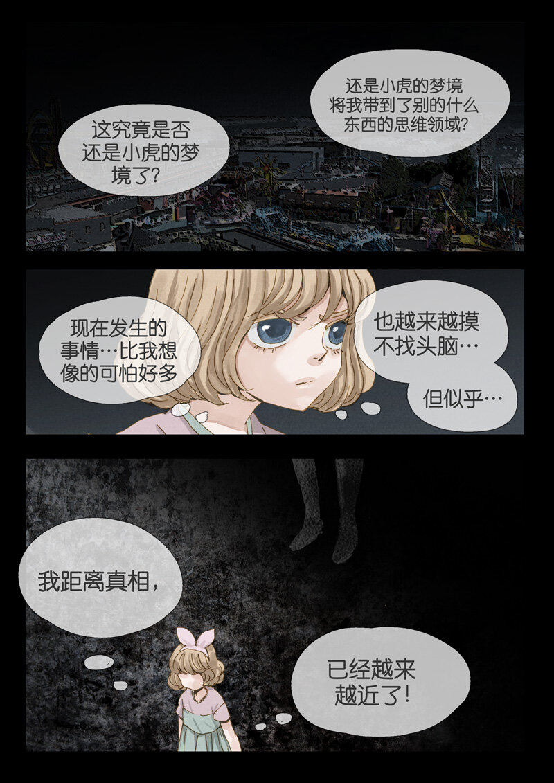 《遗失的冥河》21.灌木 第10页