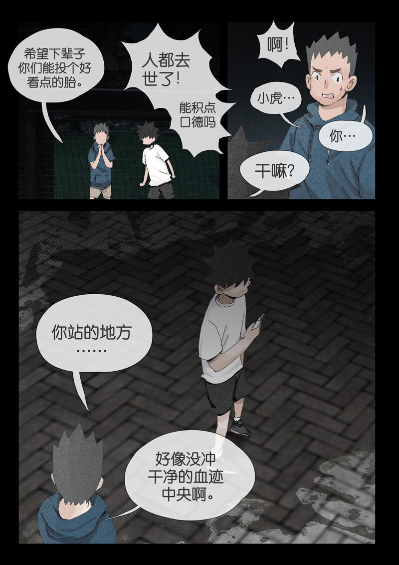 《遗失的冥河》21.灌木 第12页