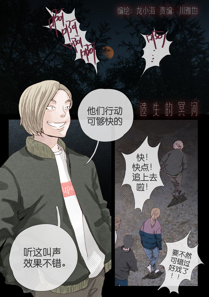 《遗失的冥河》21.灌木 第1页