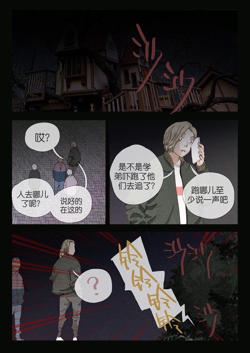 《遗失的冥河》21.灌木 第2页
