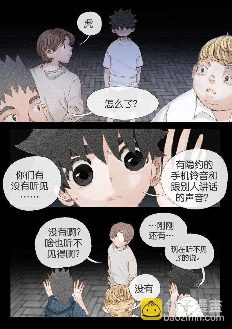 《遗失的冥河》21.灌木 第5页