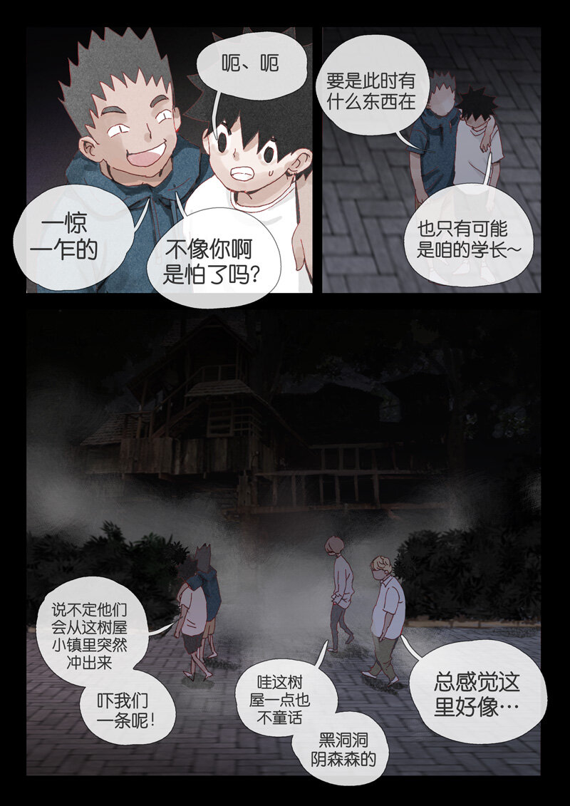 《遗失的冥河》21.灌木 第6页
