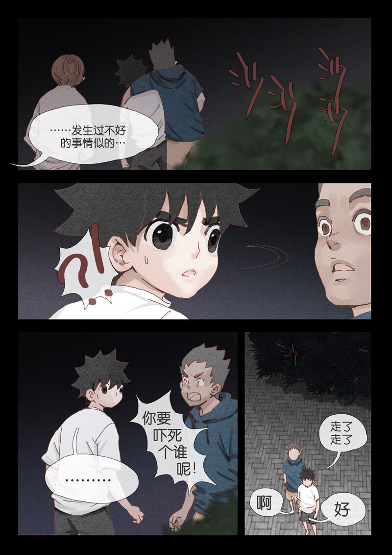 《遗失的冥河》21.灌木 第7页