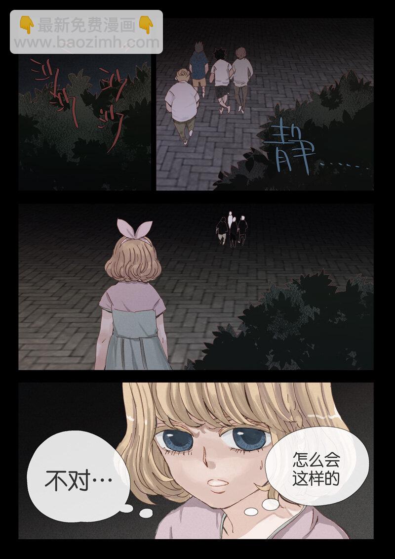 《遗失的冥河》21.灌木 第8页