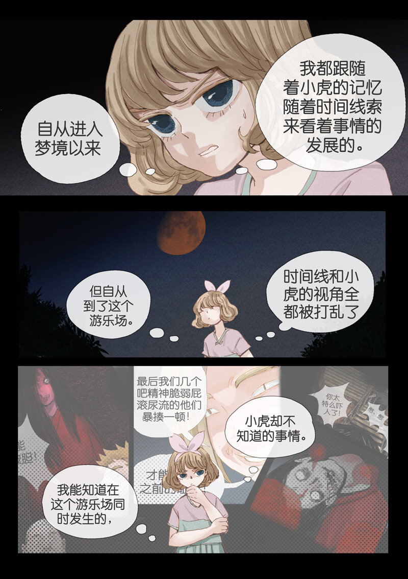 《遗失的冥河》21.灌木 第9页