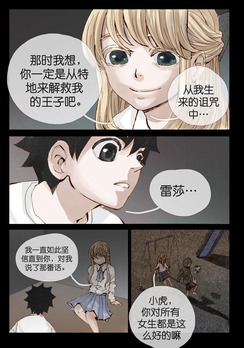 《遗失的冥河》26.真心 第10页