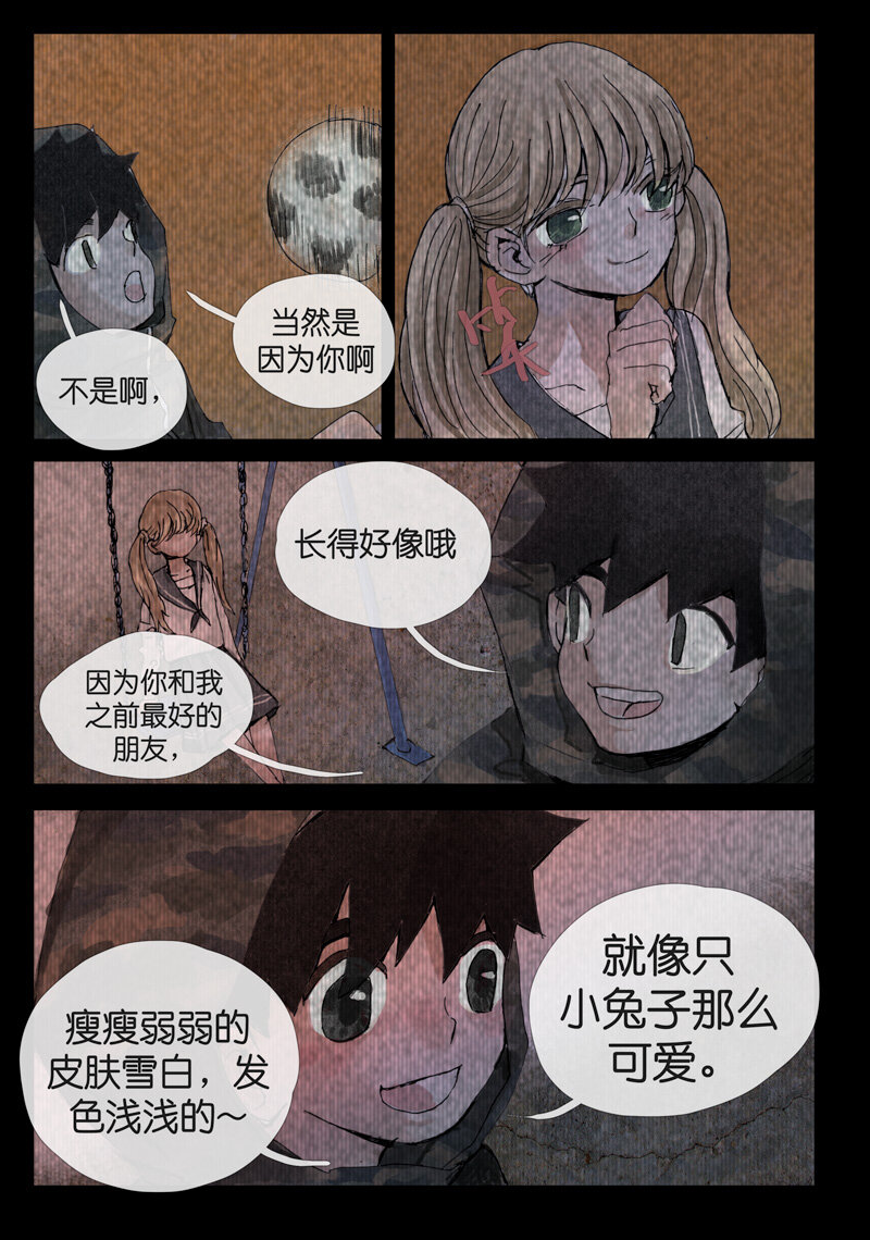 《遗失的冥河》26.真心 第11页