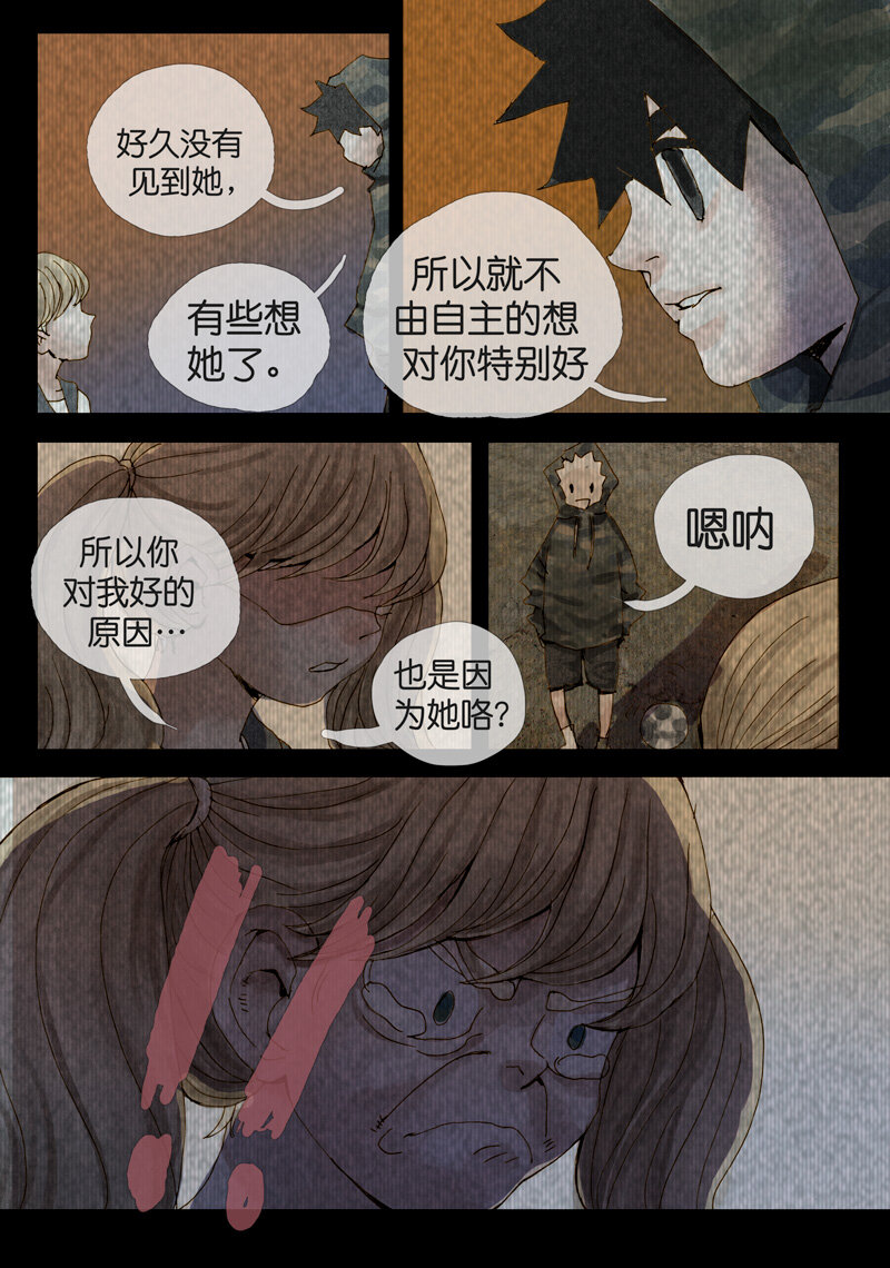 《遗失的冥河》26.真心 第12页
