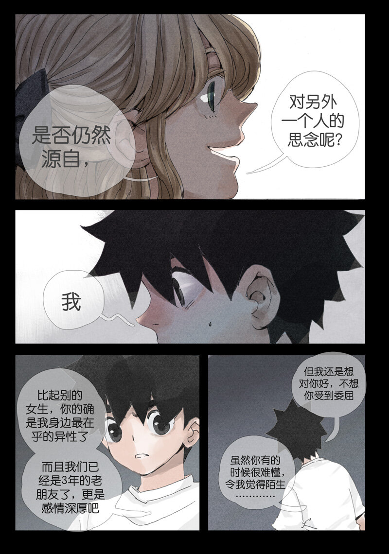 《遗失的冥河》26.真心 第14页