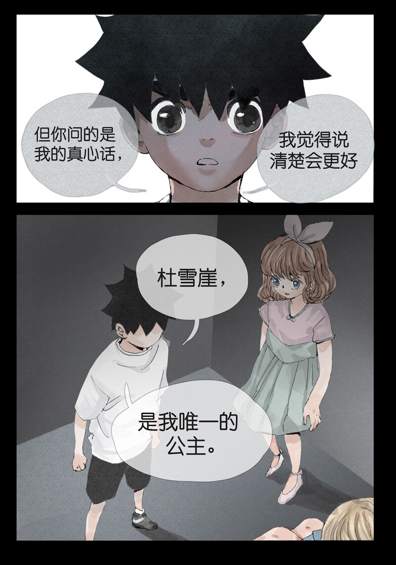 《遗失的冥河》26.真心 第15页