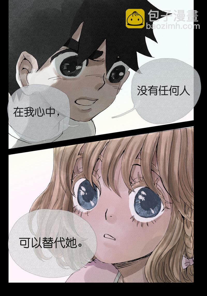《遗失的冥河》26.真心 第16页