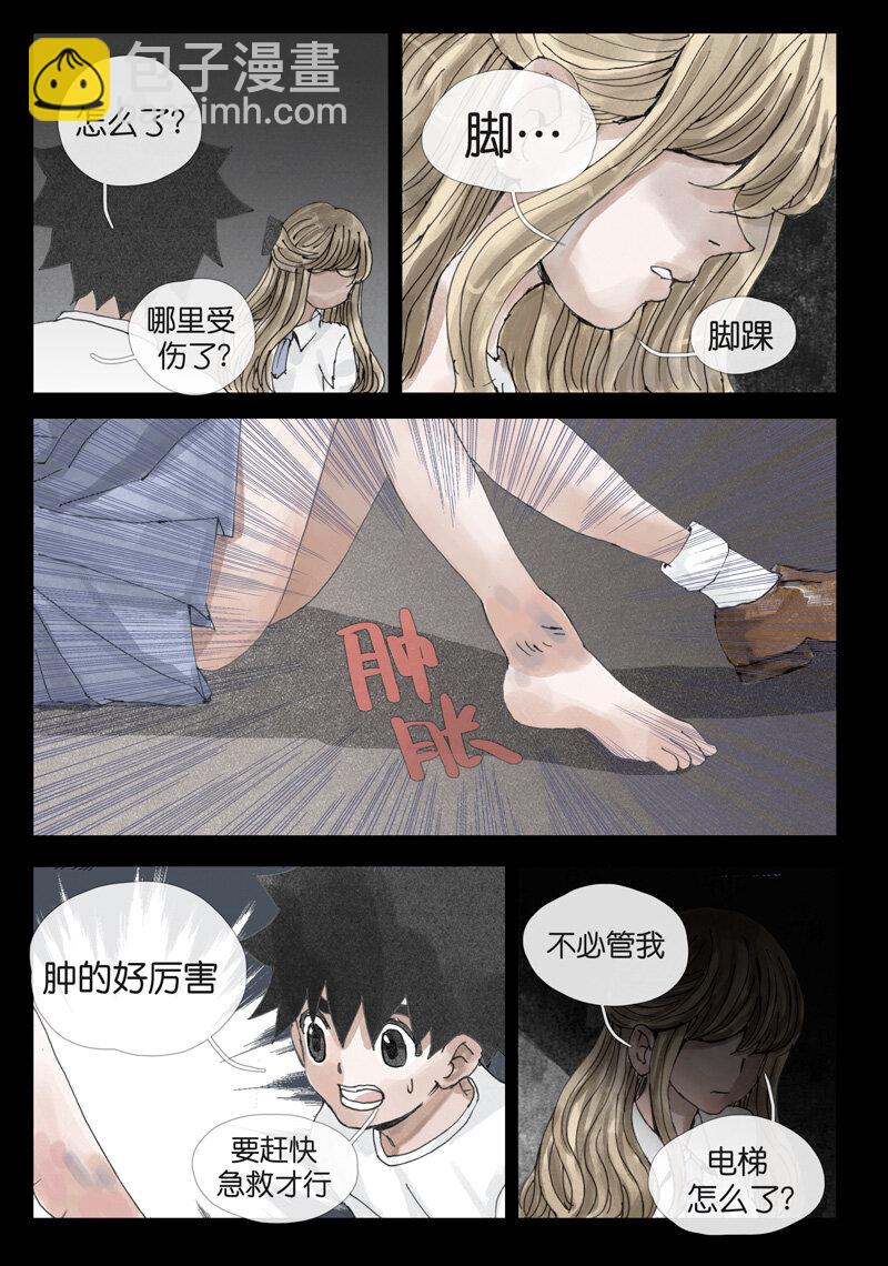 《遗失的冥河》26.真心 第5页