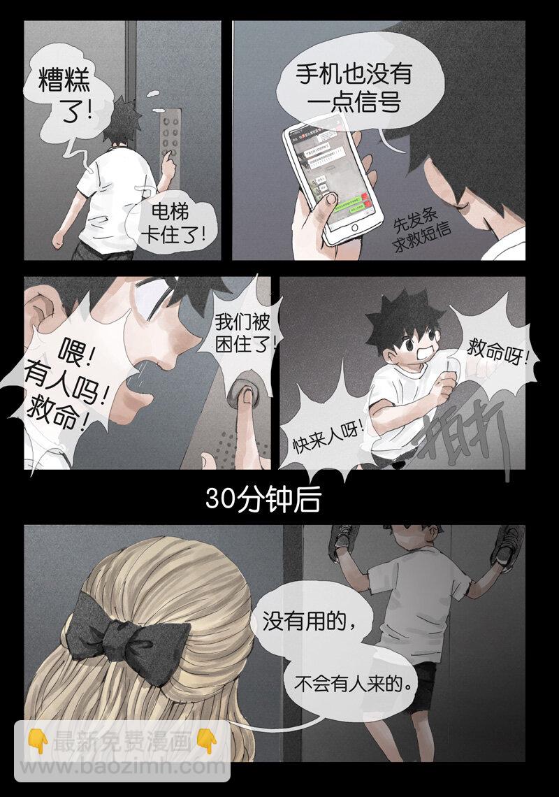 《遗失的冥河》26.真心 第6页