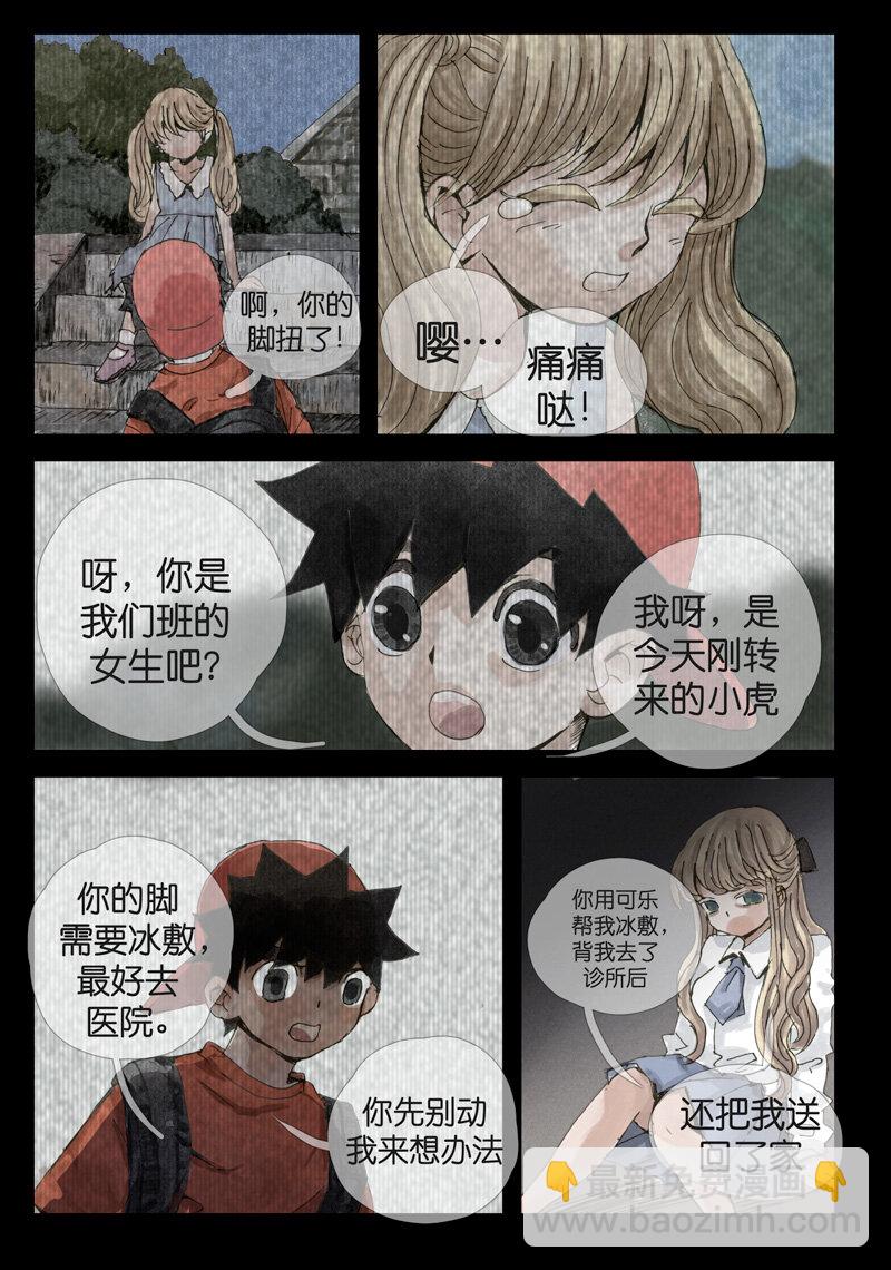 《遗失的冥河》26.真心 第9页