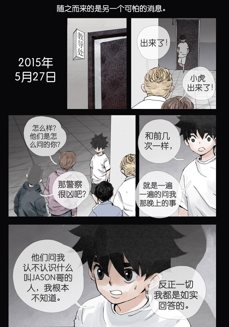 《遗失的冥河》25.泥潭 第10页