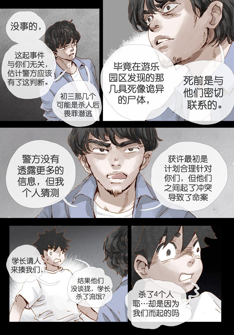 《遗失的冥河》25.泥潭 第11页