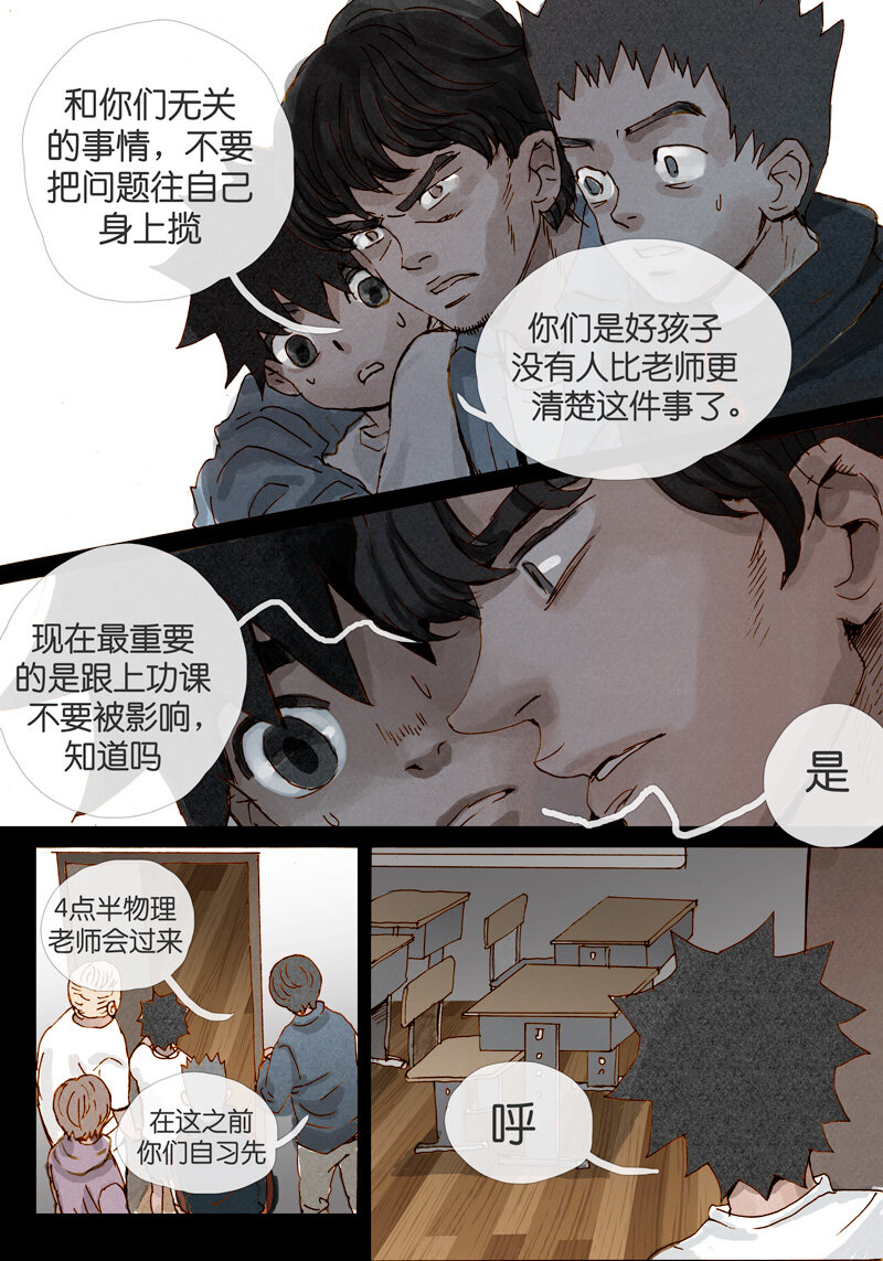 《遗失的冥河》25.泥潭 第12页