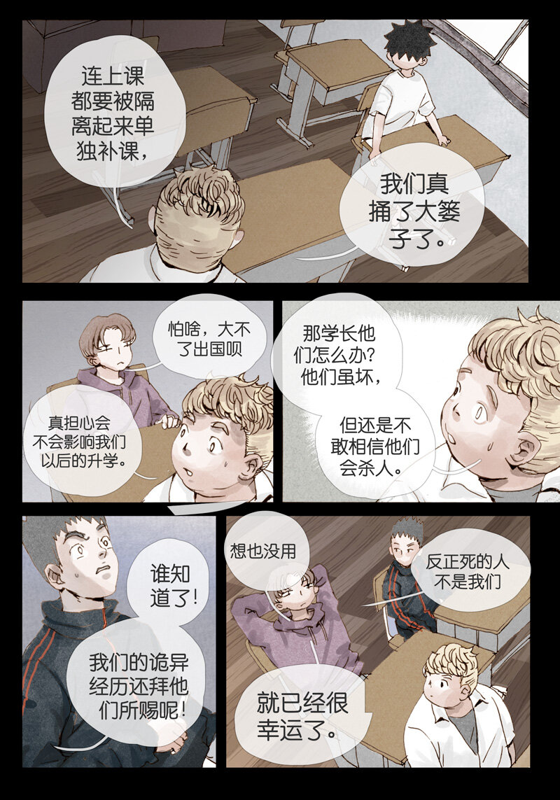 《遗失的冥河》25.泥潭 第13页
