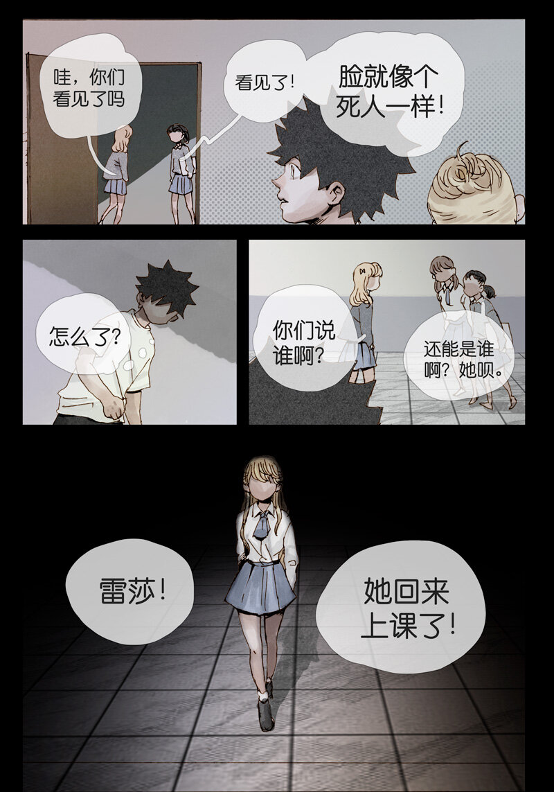 《遗失的冥河》25.泥潭 第14页