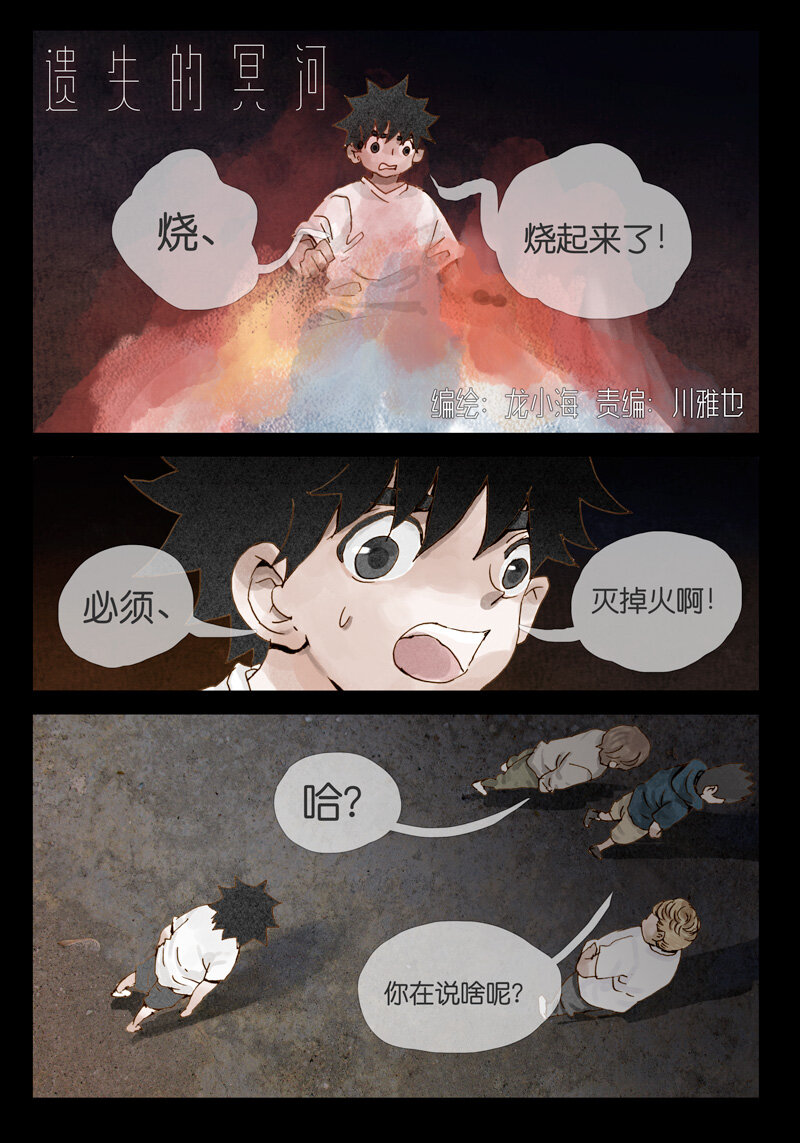 《遗失的冥河》25.泥潭 第1页