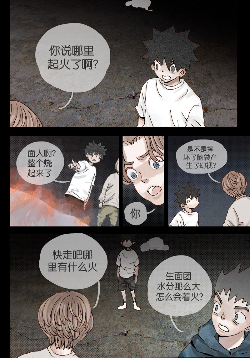 《遗失的冥河》25.泥潭 第2页