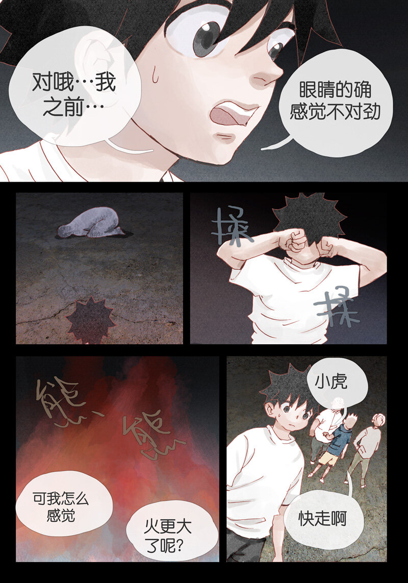 《遗失的冥河》25.泥潭 第3页