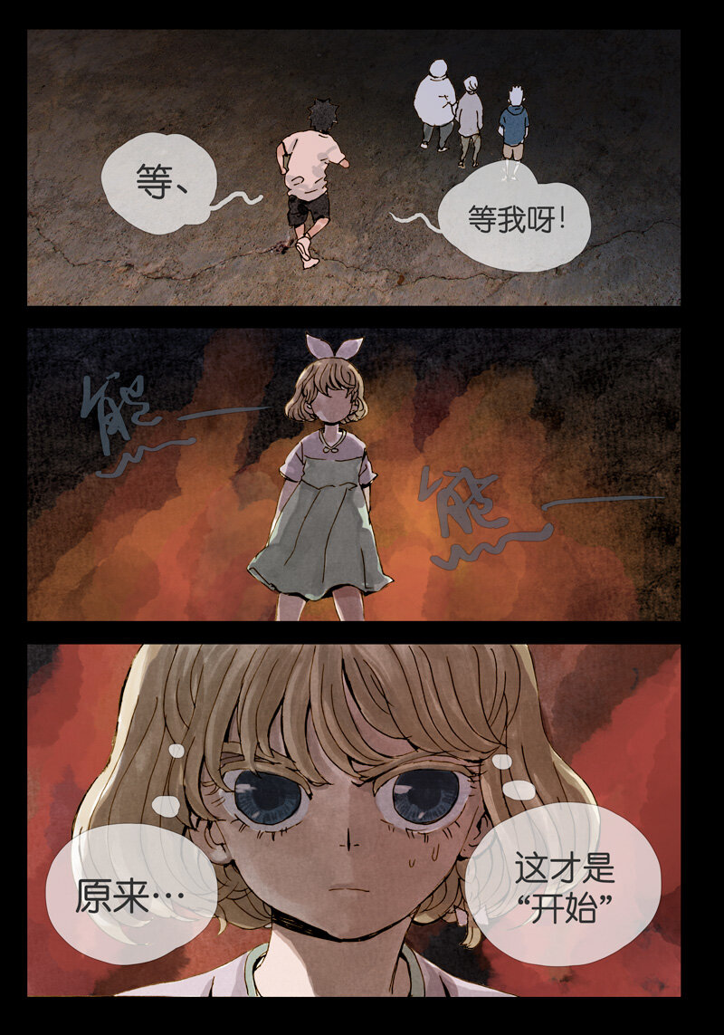 《遗失的冥河》25.泥潭 第4页