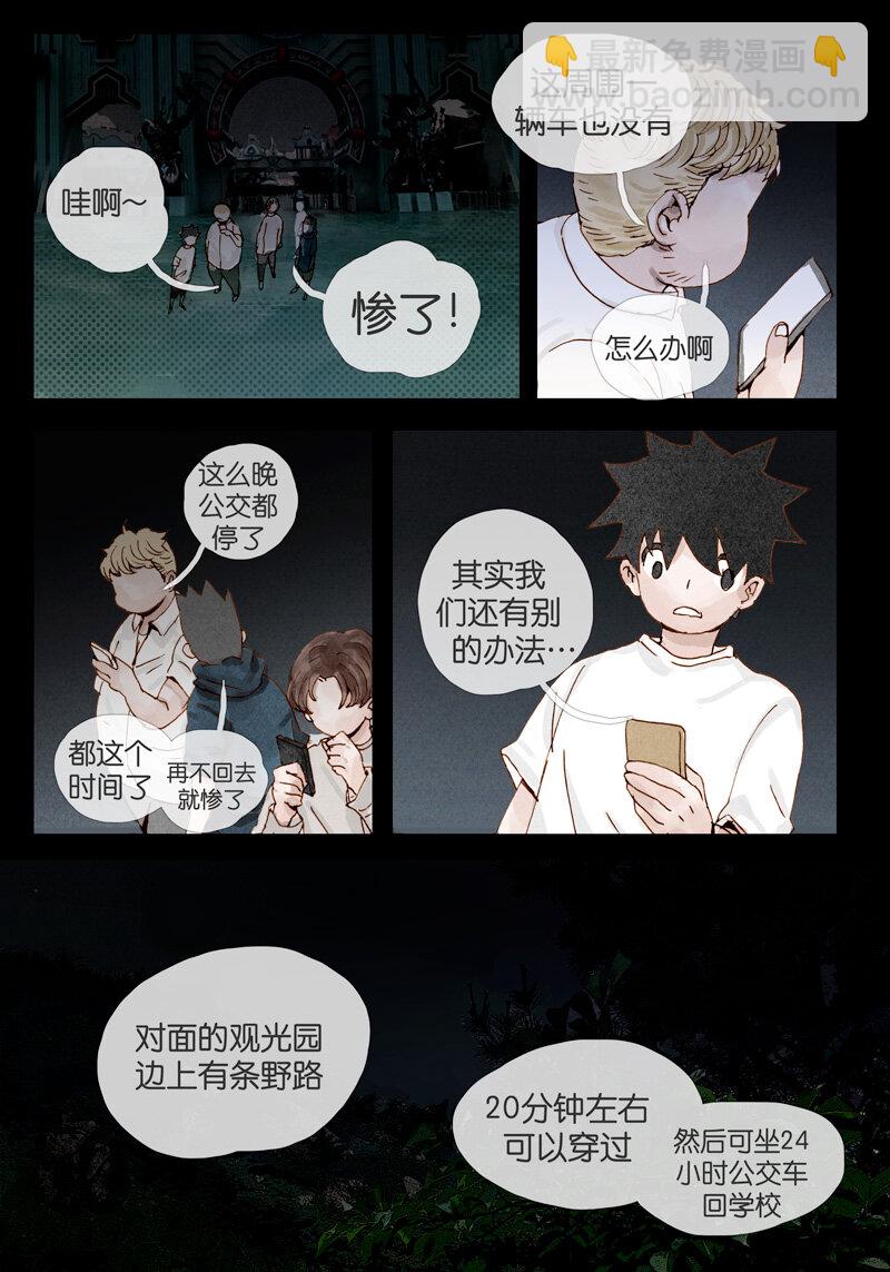 《遗失的冥河》25.泥潭 第5页
