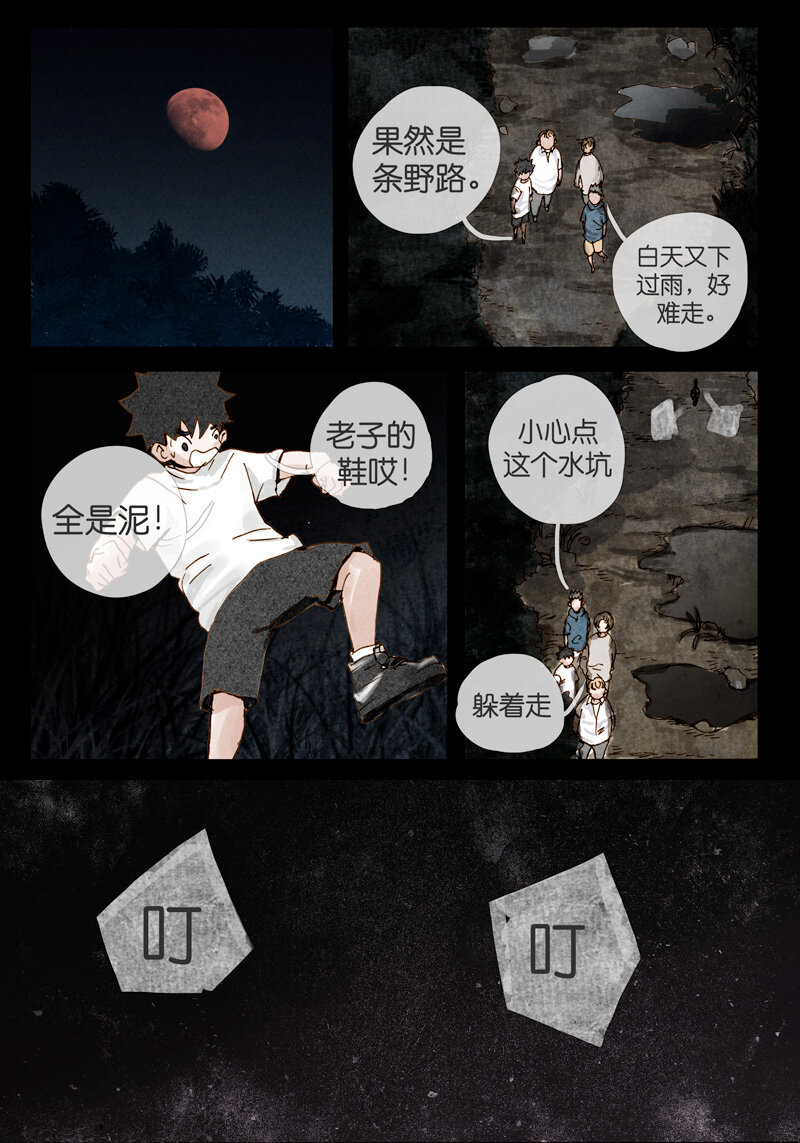 《遗失的冥河》25.泥潭 第6页