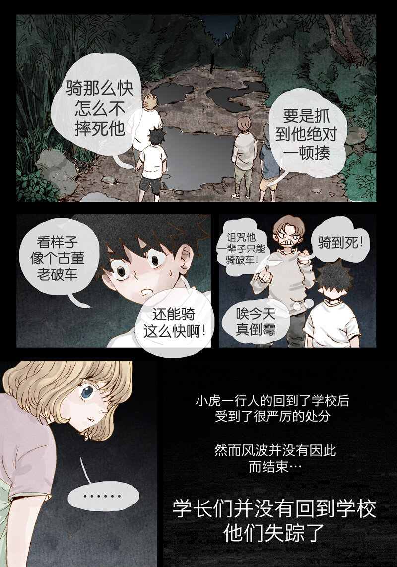 《遗失的冥河》25.泥潭 第9页