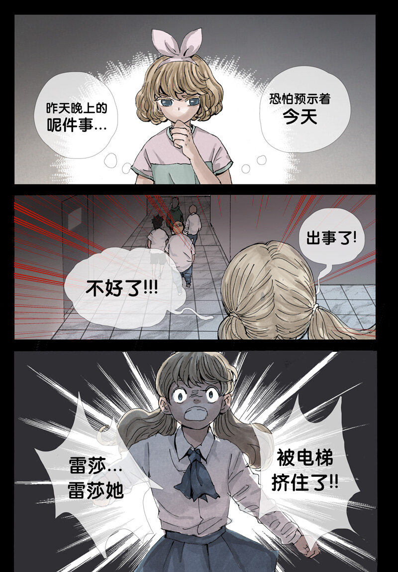 《遗失的冥河》28.电梯 第10页