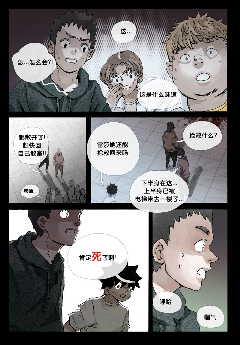 《遗失的冥河》28.电梯 第12页