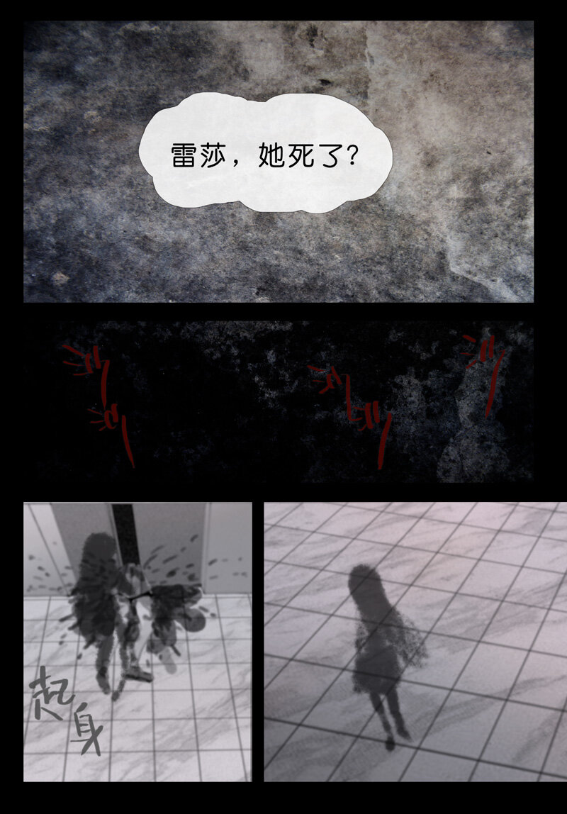 《遗失的冥河》28.电梯 第13页