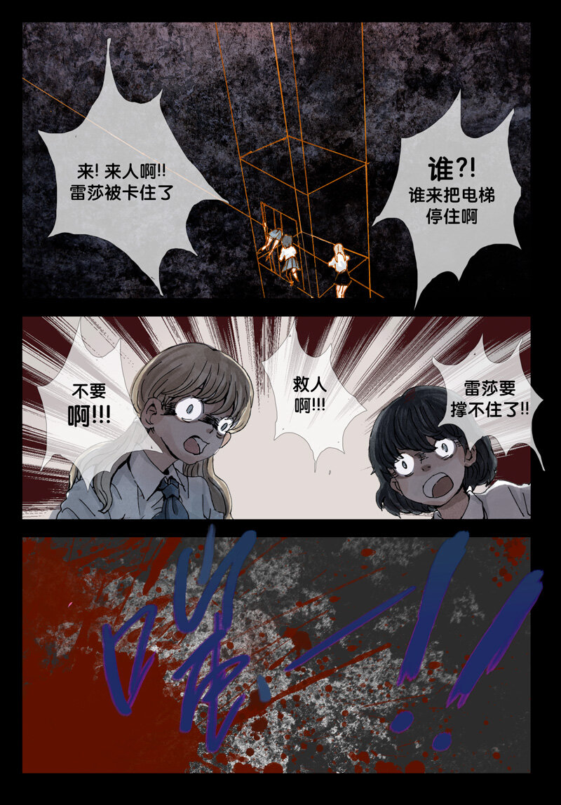 《遗失的冥河》28.电梯 第5页