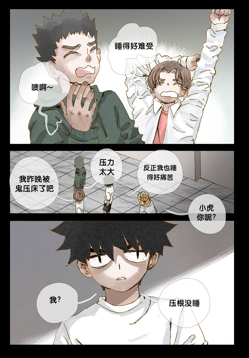 《遗失的冥河》28.电梯 第6页