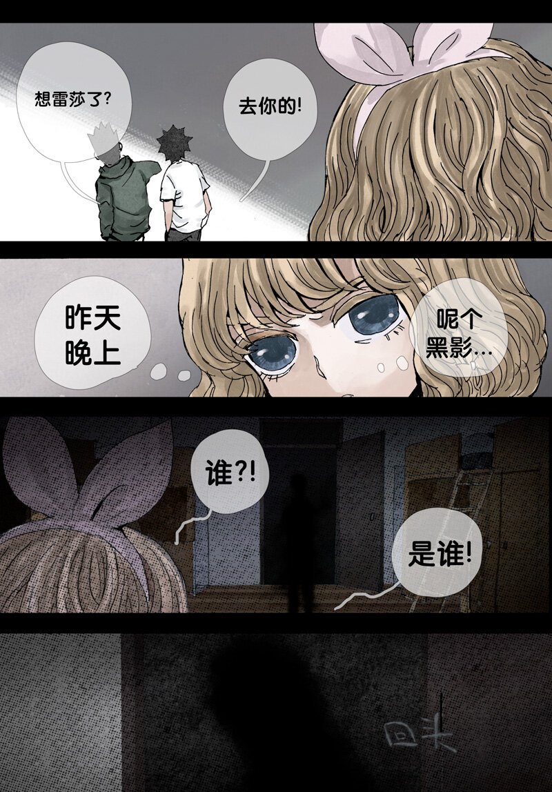 《遗失的冥河》28.电梯 第7页