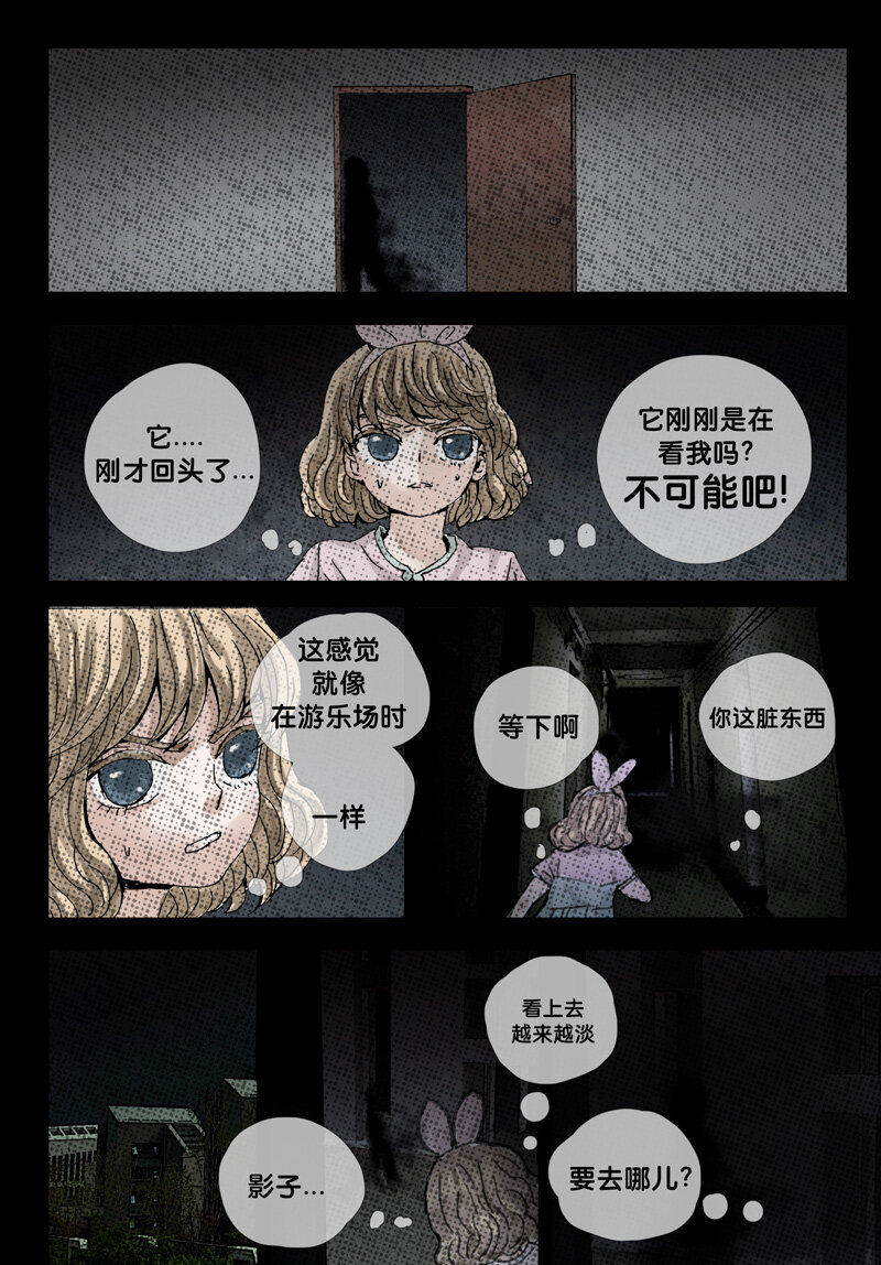 《遗失的冥河》28.电梯 第8页