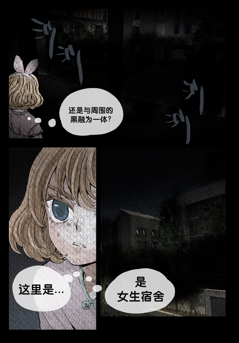 《遗失的冥河》28.电梯 第9页