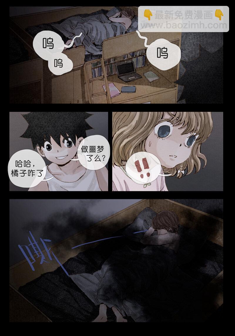 《遗失的冥河》27.告白 第10页