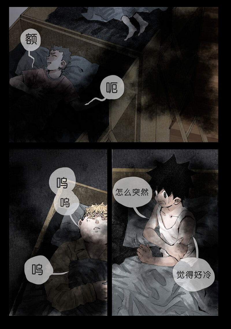 《遗失的冥河》27.告白 第11页