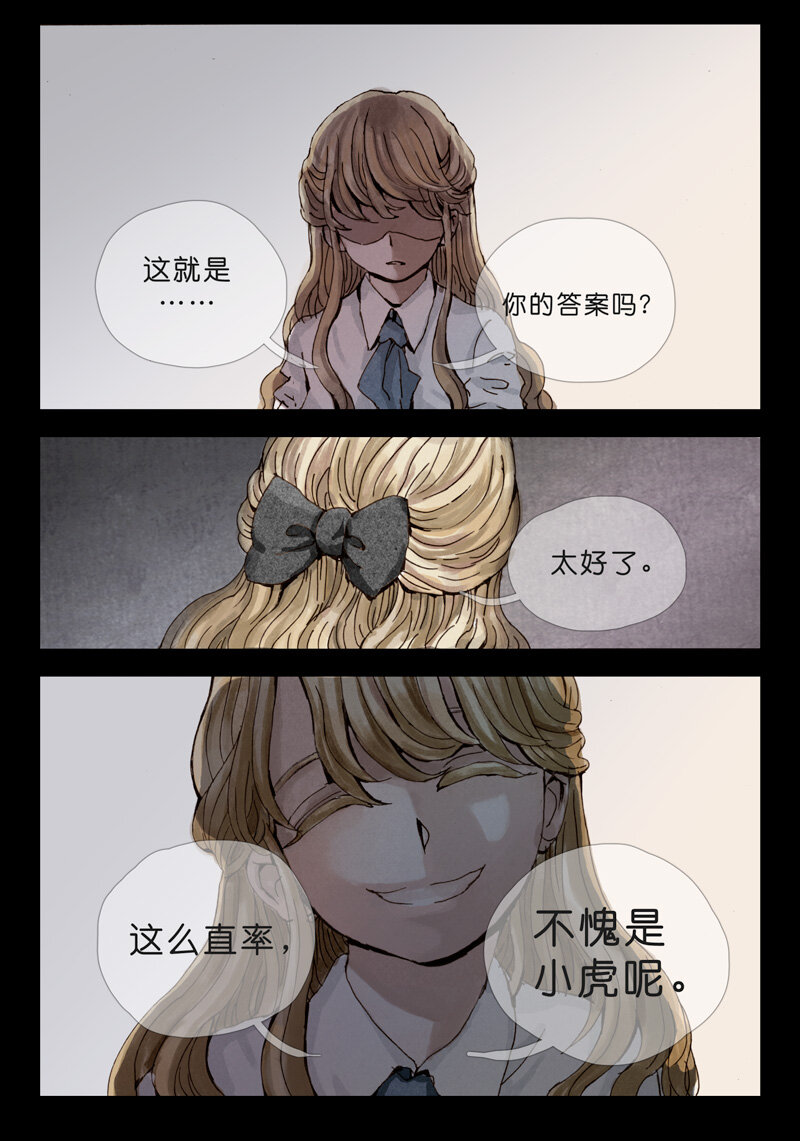 《遗失的冥河》27.告白 第2页