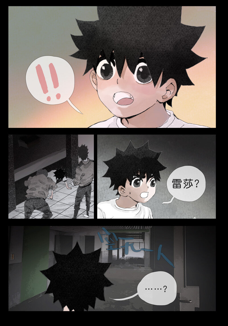 《遗失的冥河》27.告白 第6页