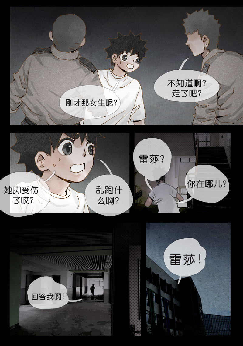 《遗失的冥河》27.告白 第7页
