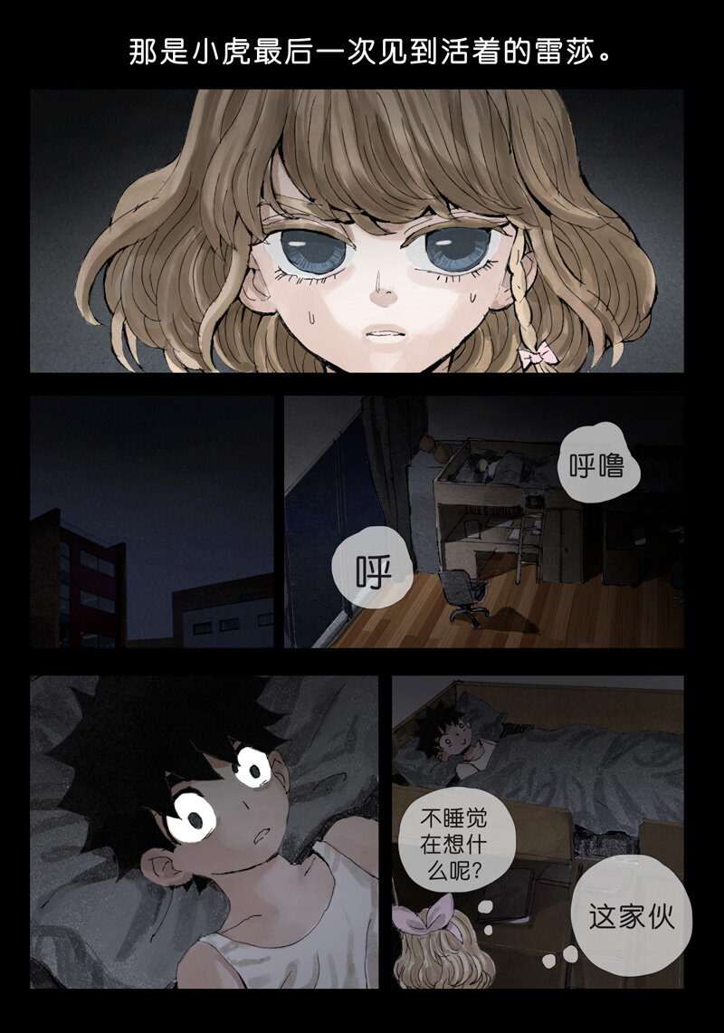 《遗失的冥河》27.告白 第8页