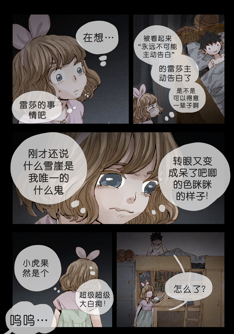 《遗失的冥河》27.告白 第9页