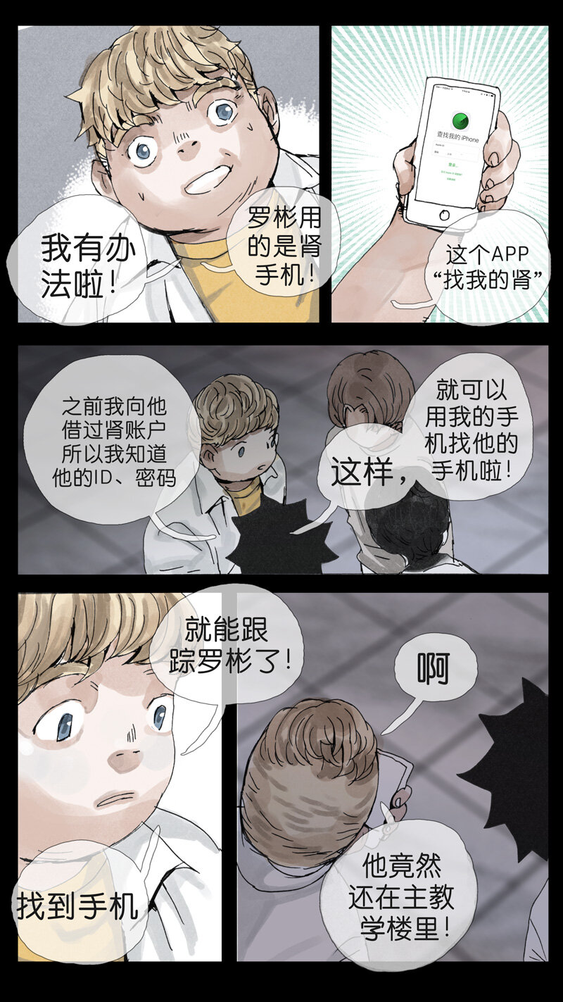 《遗失的冥河》30.手机 第10页
