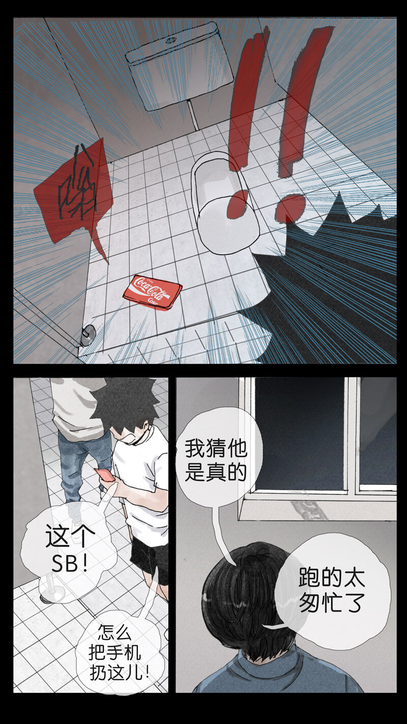 《遗失的冥河》30.手机 第13页